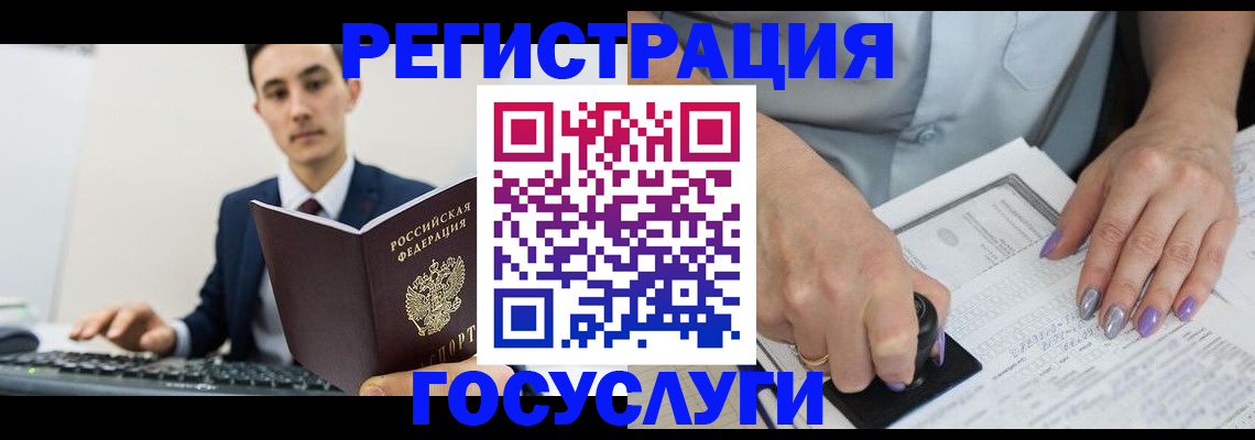 прописка для школы в Завитинске