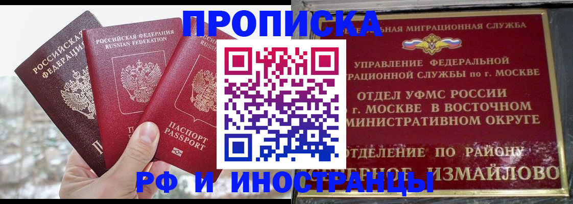 прописка для школы в Завитинске